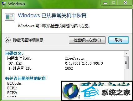 win10ϵͳ콢룺BluescreenĽ